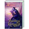 russische bücher: Дельта Корнер - Убийца Королей