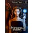 russische bücher: Ривер А - Непризнанная ведьма