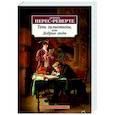 russische bücher:  - Тень гильотины, или Добрые люди