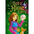 russische bücher: Витчер Муни - Всё о Нине - девочке Шестой Луны