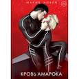 russische bücher: Новей М - Кровь Амарока