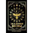 russische bücher: Левина К. - Академия Весны