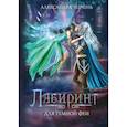 russische bücher: Черчень А. - Лабиринт для темной феи