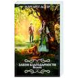russische bücher: Маргарет Астер - Закон Благодарности. Ведьма