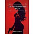 russische bücher: Roshe Oleg - Аномалии внутри меня. Part 1