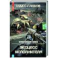russische bücher:  - Эксцесс исполнителя