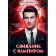 russische bücher: Морриган Л. - Свидание с вампиром
