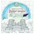 russische bücher: Мейер Марисса - Лунные хроники. Книга для творчества