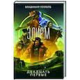 russische bücher: Готлейб В.В. - Элирм. Двадцать первые