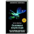 russische bücher: Мейчен А. - Сияющая пирамида
