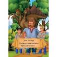 russische bücher: Косарь Дон - Древнеславянские приключения