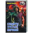 russische bücher: Михеев М.А. - Солдаты третьей мировой
