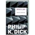russische bücher: Филип К. Дик - Молот Вулкана