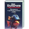 Поступили в продажу золотые рыбки. Том 1