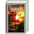 russische bücher: Тармашев С.С. - Каждому своё 1-4. Подарочное издание