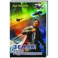 russische bücher: Немиров О. - Земля! Визит родственников