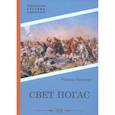 russische bücher: Киплинг Р.Дж. - Свет погас