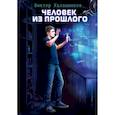 russische bücher: Калашников В. - Человек из прошлого