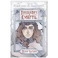 russische bücher: Чароит А. - Кощеевич и Смерть