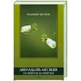russische bücher: Жестков Владимир Александрович - Двенадцать месяцев. Том 2