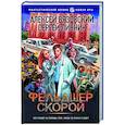 russische bücher: Вязовский А.В., Линник С.В. - Фельдшер скорой