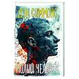 russische bücher: Симмонс Д. - Полый человек