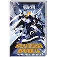 russische bücher: Рыльский Г.В., Рыльская Т.П. - Креахоновая крепость. Водовороты времени