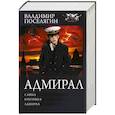 Адмирал