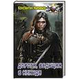 russische bücher: Муравьев К.Н. - Дорога, ведущая в никуда