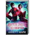 russische bücher: Мари А. - Охота на злодеев. Без экипировки