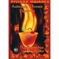 russische bücher: Рудазов А.В., Рудазова К.В. - Паргоронские байки