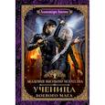 russische bücher: Лисина А. - Академия высокого искусства. Книга 3. Ученица боевого мага