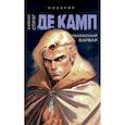 russische bücher: Де Камп Л.С. - Уважаемый варвар. Книга 4