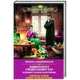 Университет Специальных Чар. Большие планы маэстрины