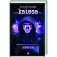 Каисса