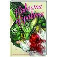 russische bücher: Роберт К. - Невеста дракона