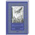 russische bücher: Крафт Р. - Воздушный пират