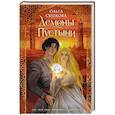 russische bücher: Сушкова О. - Демоны пустыни
