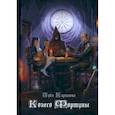 russische bücher: Каримова Л. - Колесо Фортуны
