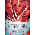 russische bücher: Фарли Э. - Неприкаянные