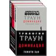 russische bücher: Зан Тимоти - Трилогия. Траун. Доминация: Грядущий хаос. Высшее благо. Меньшее зло (комплект из 3 книг)