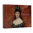 russische bücher: Толстой Л.Н. - Анна Каренина