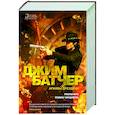 russische bücher: Батчер Дж. - Архивы Дрездена. Грязная игра. Правила чародейства