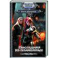 russische bücher: Дмитриева О.А. - Последняя из Пламенных