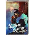 russische bücher: Корнева Н. - Черное Солнце. За что убивают Учителей