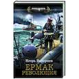 russische bücher: Валериев И. - Ермак. Революция