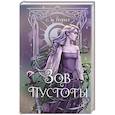 russische bücher: Гейзер С.М. - Зов пустоты