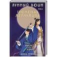 russische bücher: Анна Гурова - Громовая жемчужина