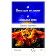 russische bücher:  - Пока гром не грянет... Шальная пуля