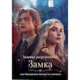 russische bücher: Атлас Н. - Хозяйка разрушенного замка, или Попаданкам больше не наливать